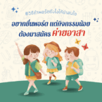 อยากยื่นพอร์ต แต่กิจกรรมน้อย ต้องมาสมัครค่ายอาสา #วิธีทําพอร์ตยังไงให้น่าสนใจ