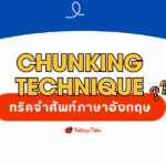 Chunking Technique