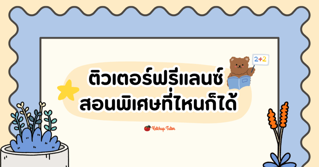 tutor-freelance