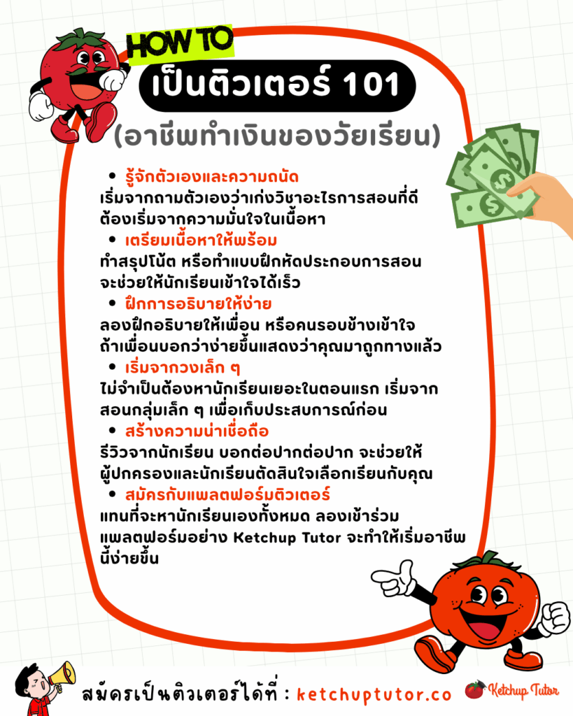 how-to-become-tutor-ketchup