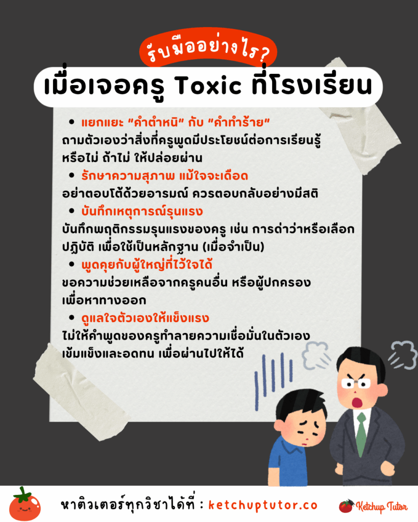teacher-toxic-handling