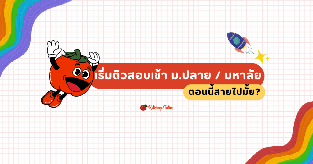 start-entrance-exam