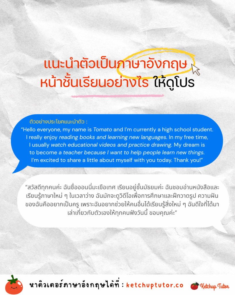 easy-english-self-introduction-for-students