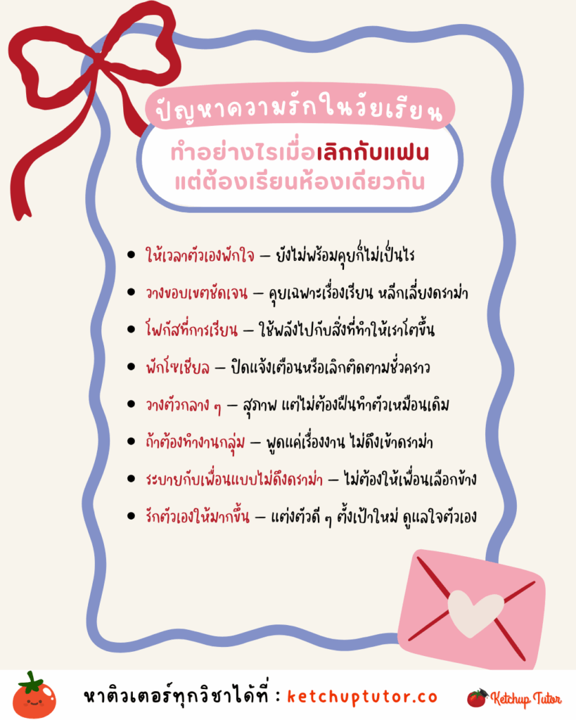 breakup-in-classroom