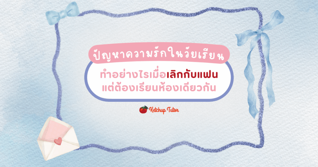 breakup-in-classroom