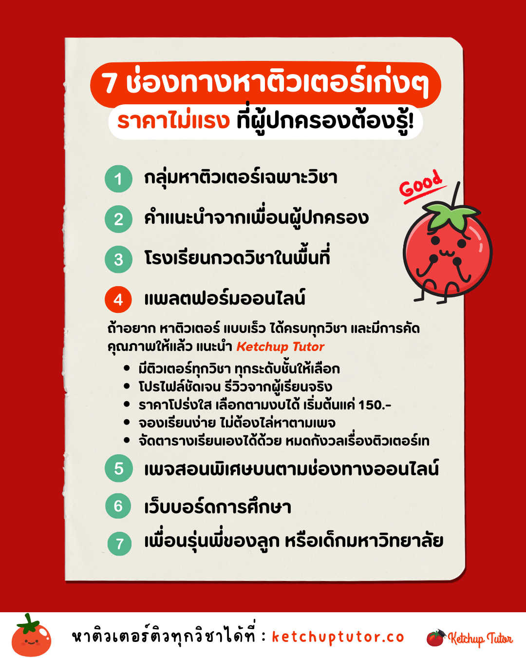 7-ways-to-find-tutors