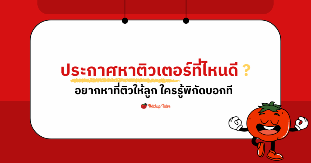 find-a-tutor-for-your-child