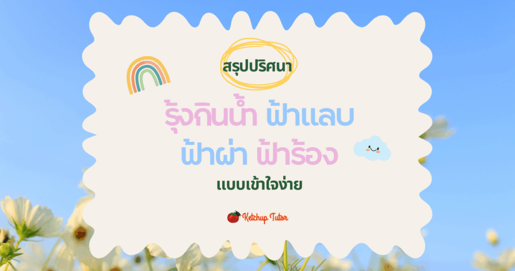 rainbow-lightning-thunder