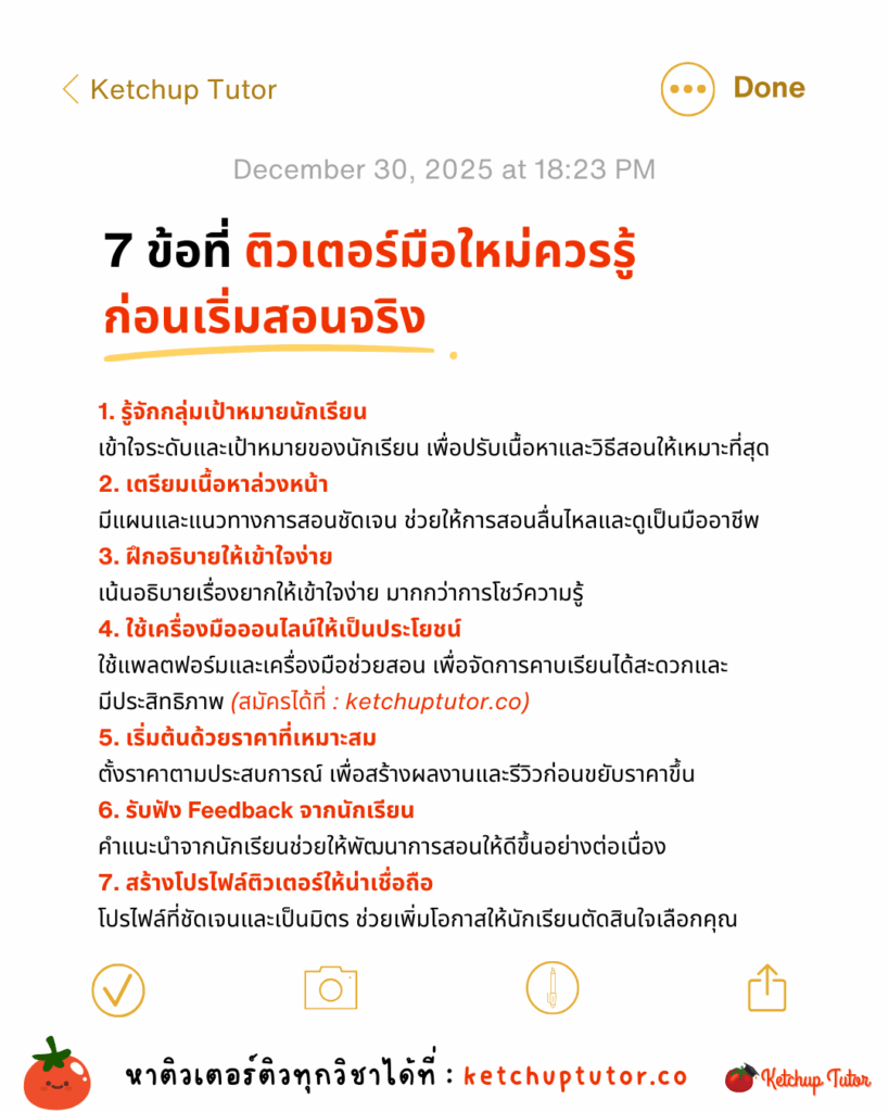 7-things-new-tutors-should-know-before-teaching