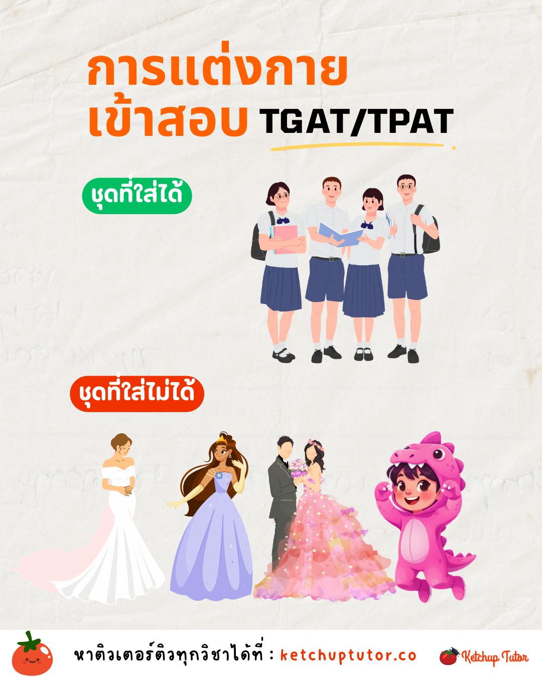 dress-code-tgat-tpat