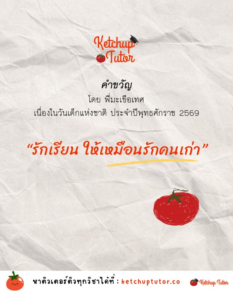 children-day-slogan-ketchuptutor