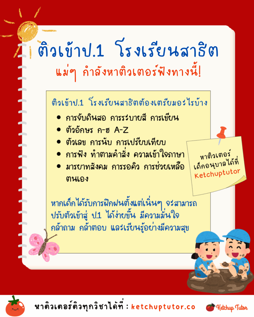 prep-for-grade1-satit-school