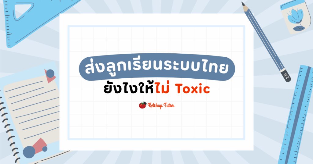 how-to-send-children-to-thai-school-without-toxicity