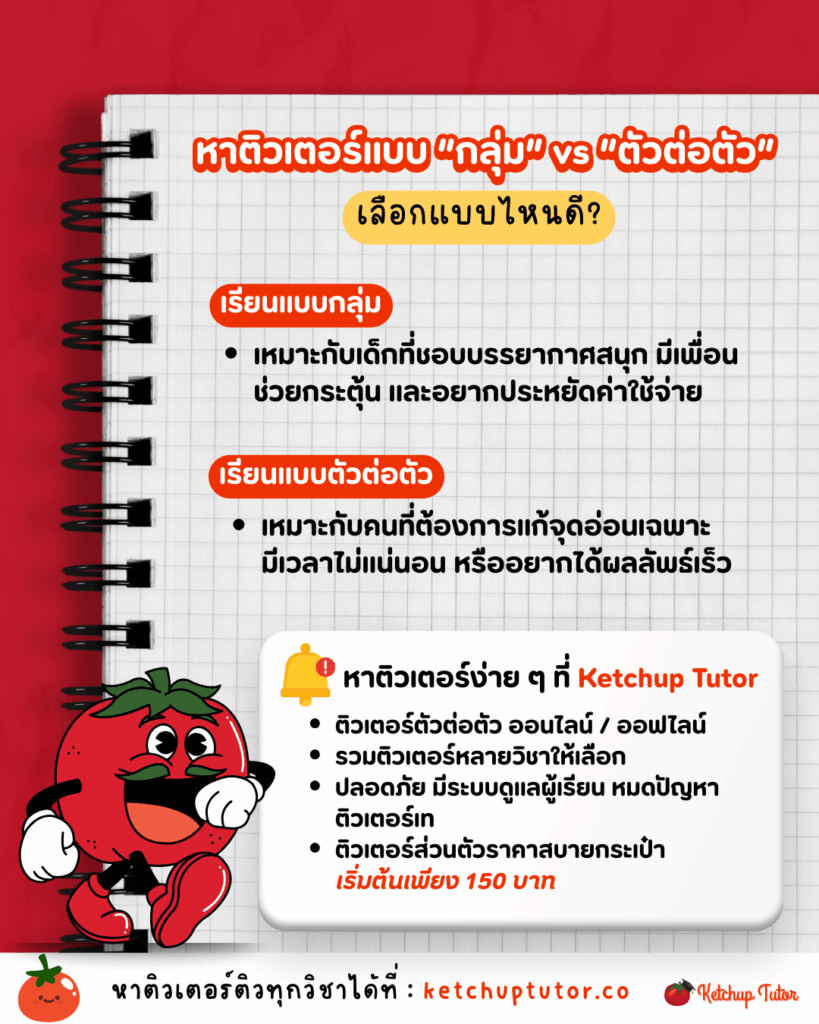 tutor-group-vs-private-which-to-choose