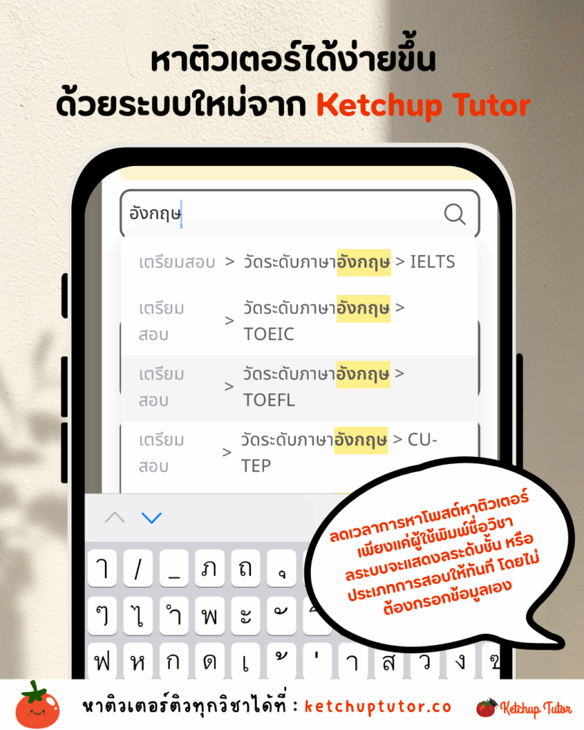 update-search-subject-ketchup-tutor
