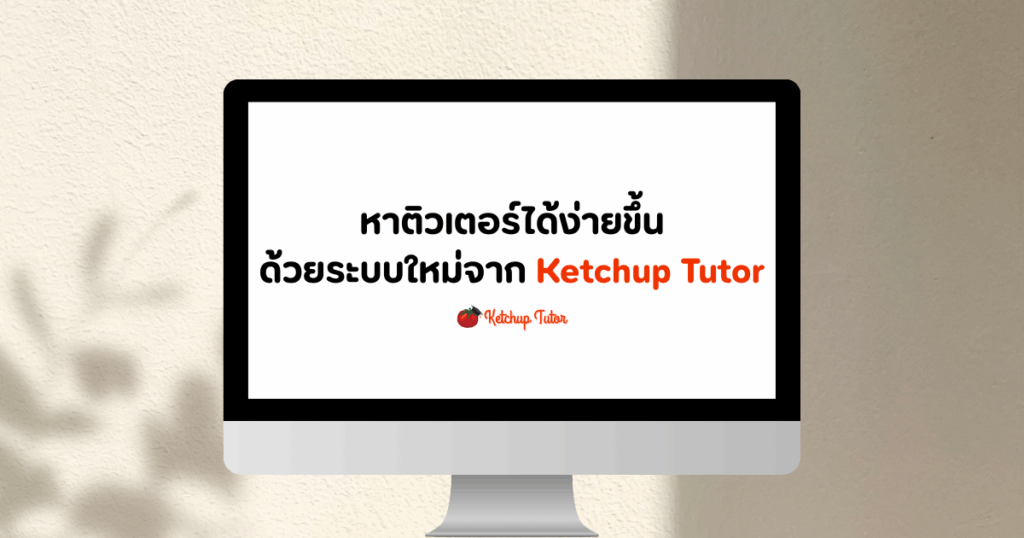 update-search-subject-ketchup-tutor