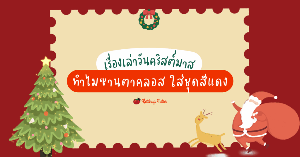 santa-claus-red-suit-origin