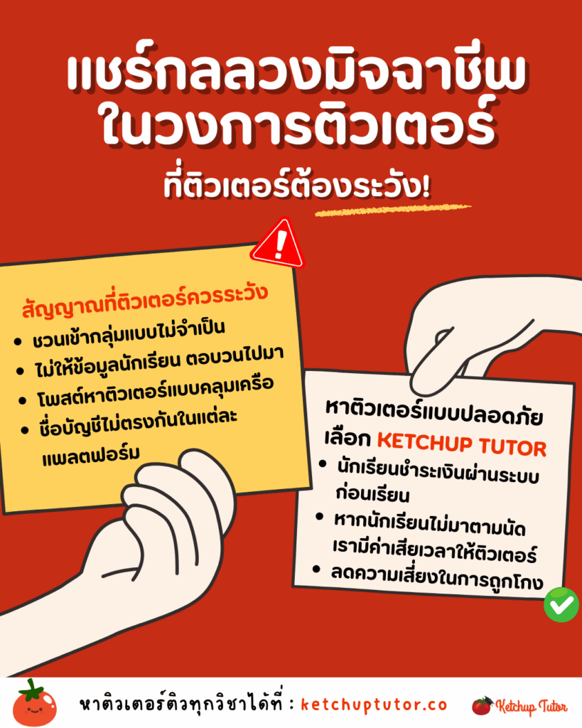 tutor-scam-warning-for-parents