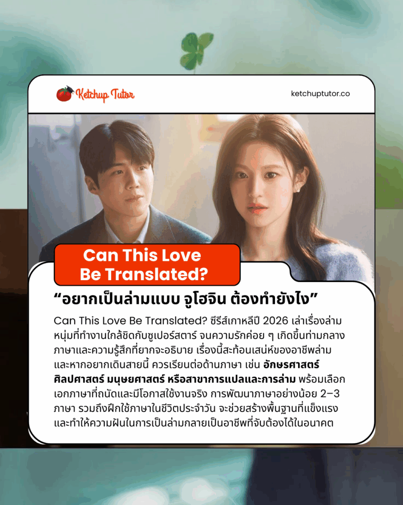 can-this-love-be-translated-korean-series-interpreter-career