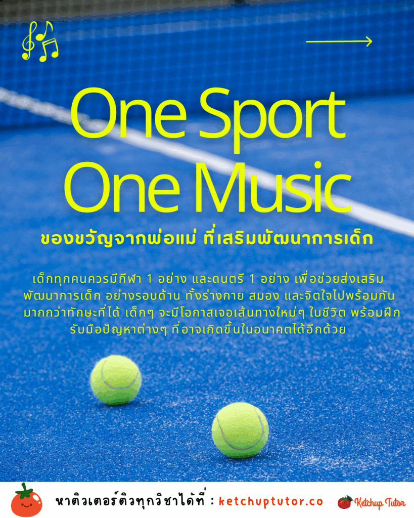 one-sport-one-music-child-development