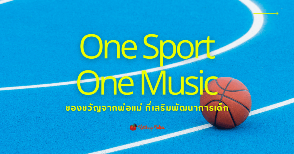 one-sport-one-music-child-development