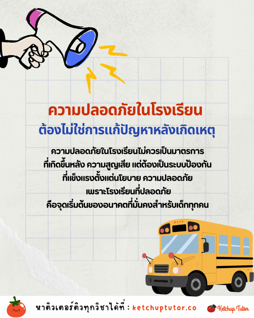 school-safety-equal-standards