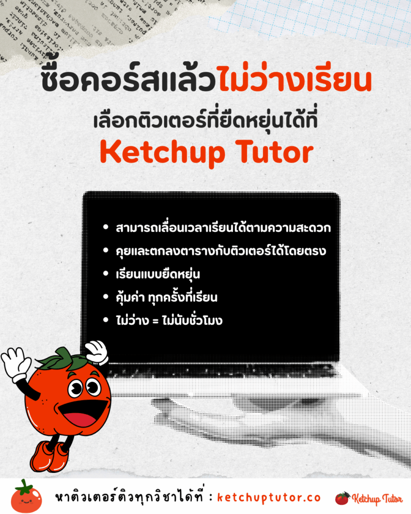 flexible-tutor-course-ketchup-tutor