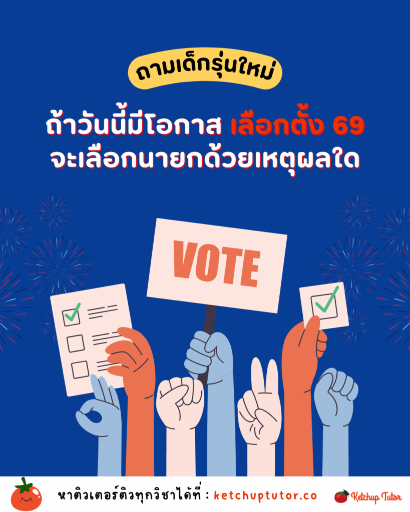 young-voices-election-69