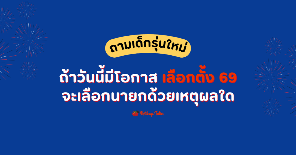 young-voices-election-69