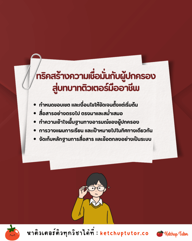 tutor-manage-parents-professional-communication