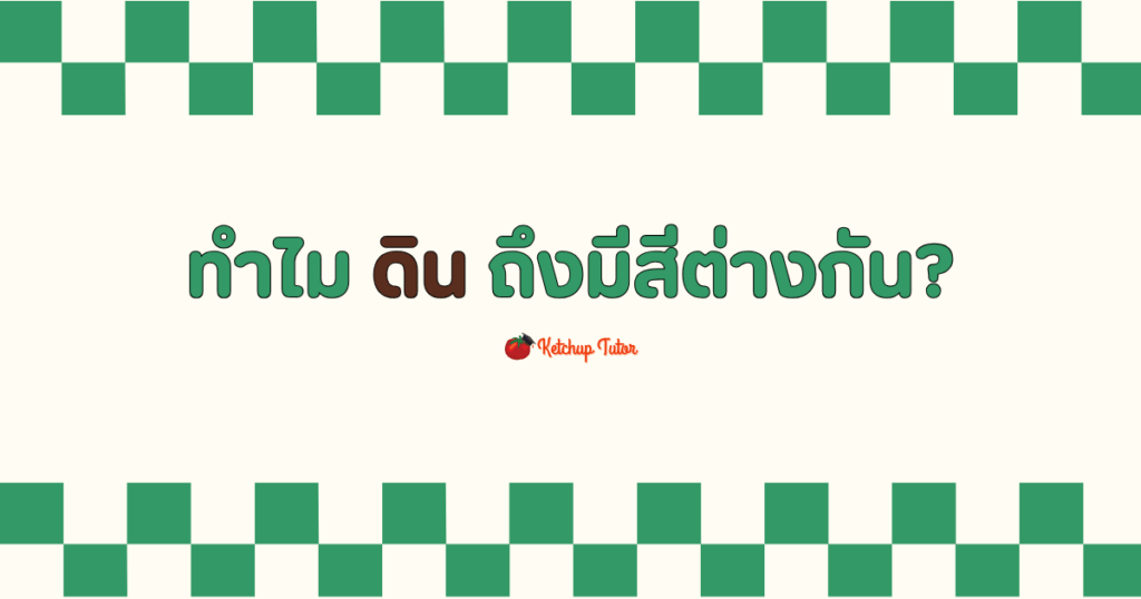 why-soil-has-different-colors