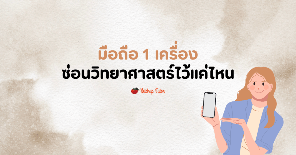 science-in-smartphone