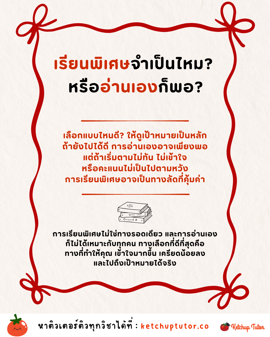 private-tutoring-or-self-study