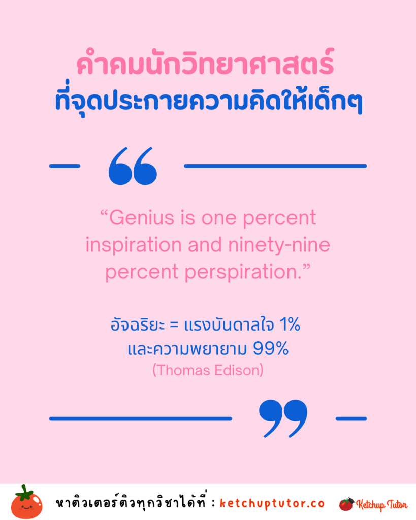 scientists-quotes-inspiration-for-students