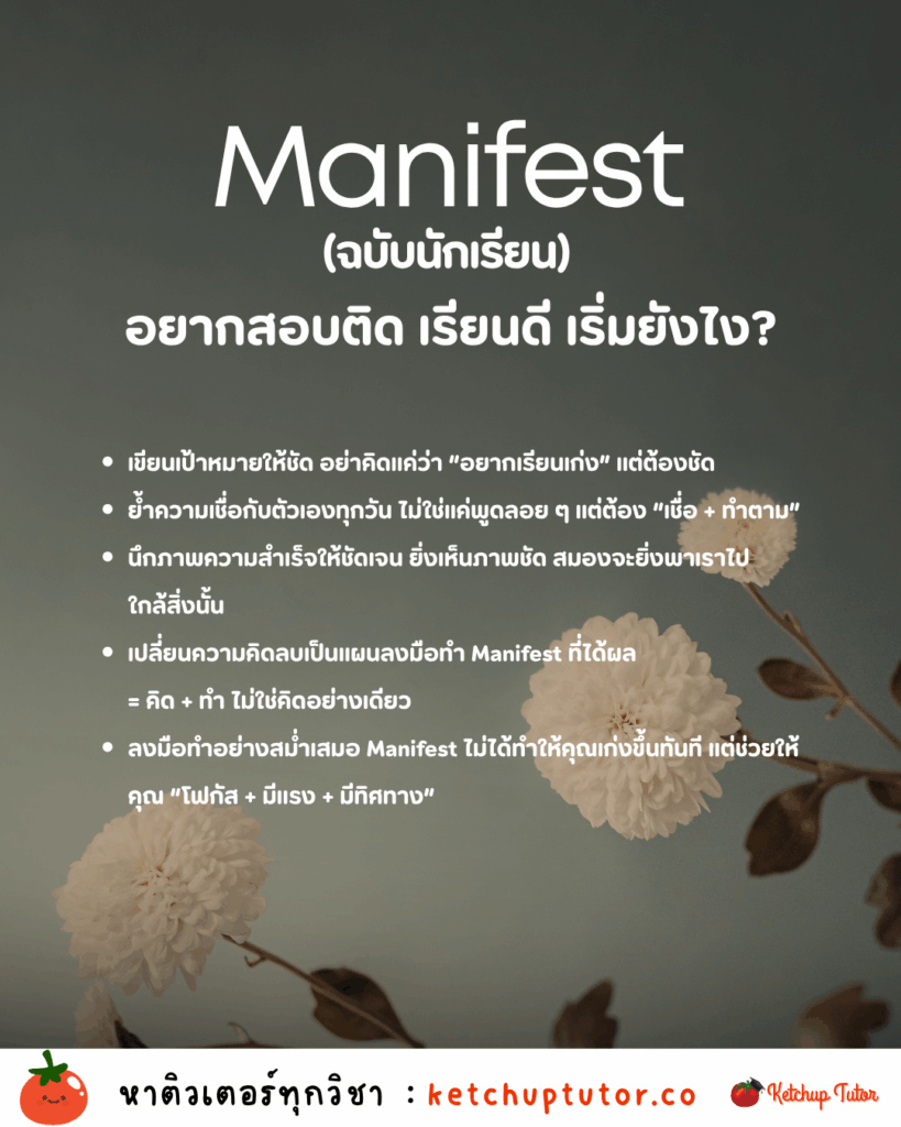 manifest-for-students-study-success-exam-passing