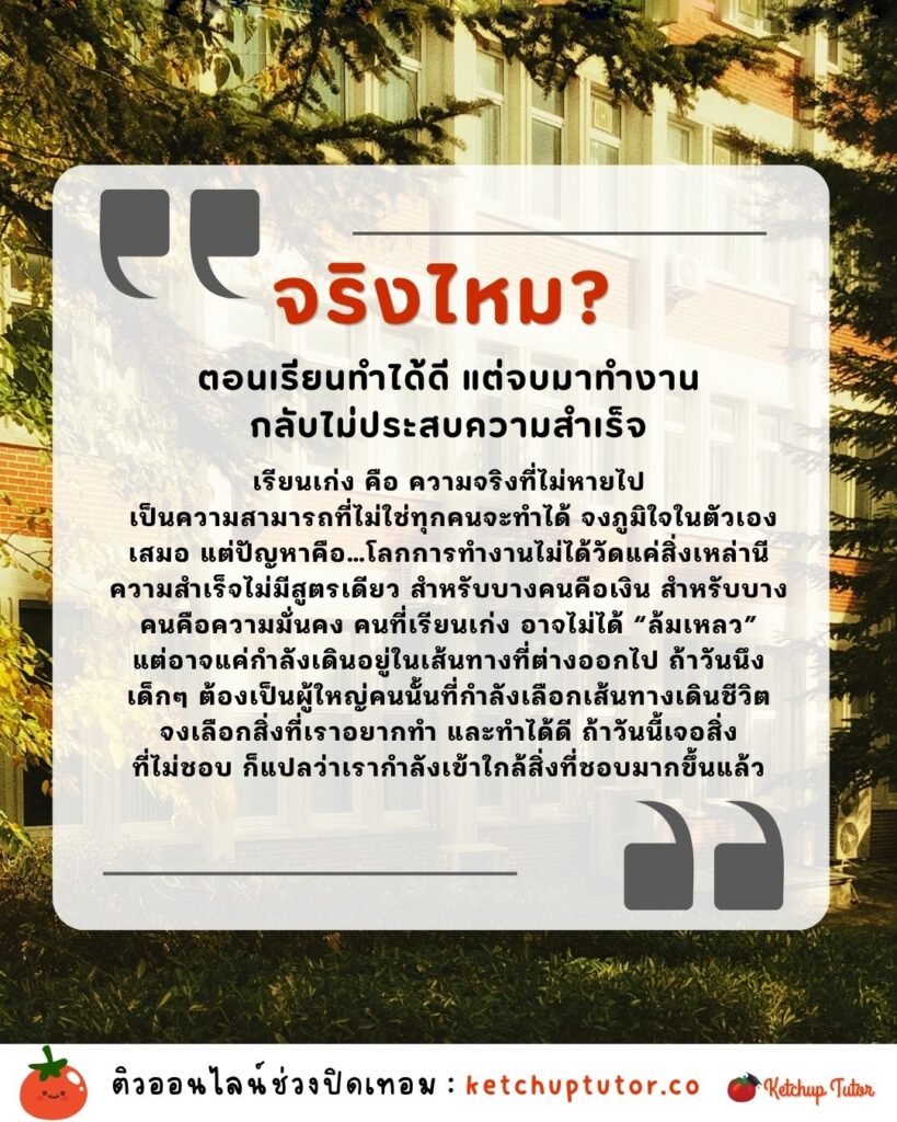 good-at-school-but-not-successful-in-work-life