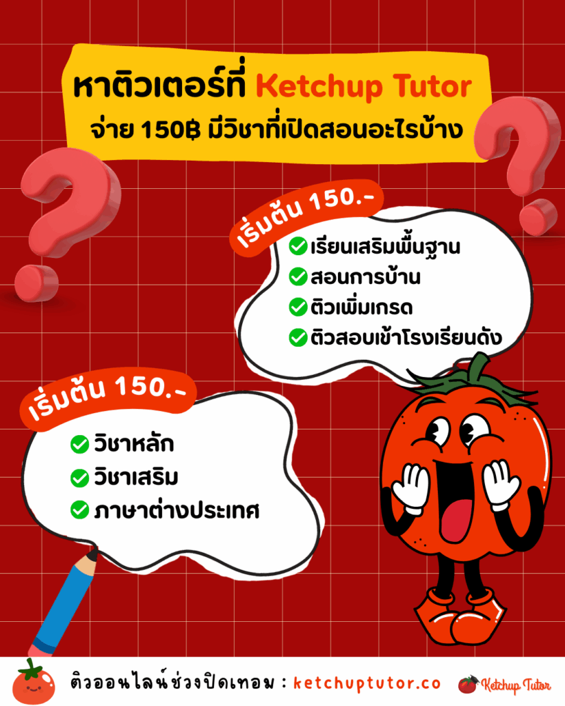 find-tutor-ketchup-tutor-150-baht-subjects