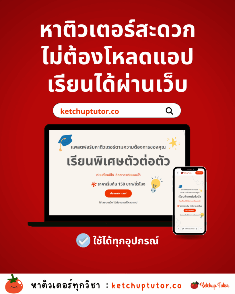 find-tutor-online-ketchup-tutor-no-app-easy-web