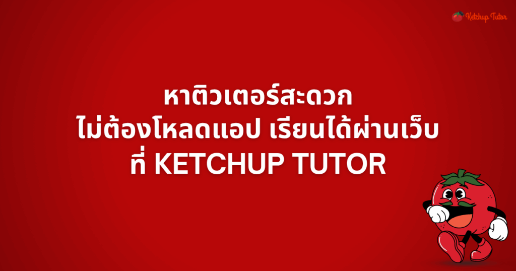 find-tutor-online-ketchup-tutor-no-app-easy-web