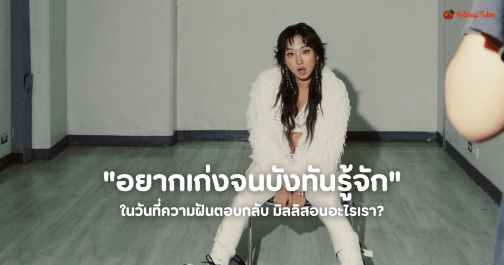 milli-bts-inspiration-hardwork-success