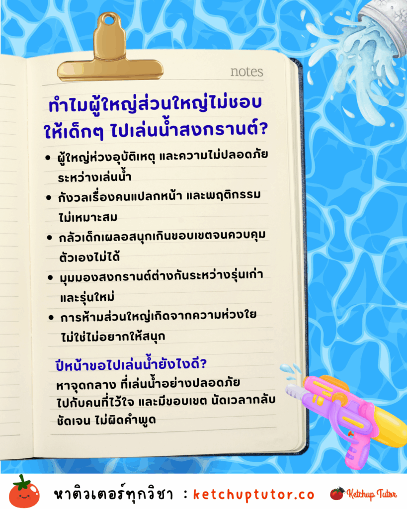 songkran-why-adults-dont-like-kids-playing-water