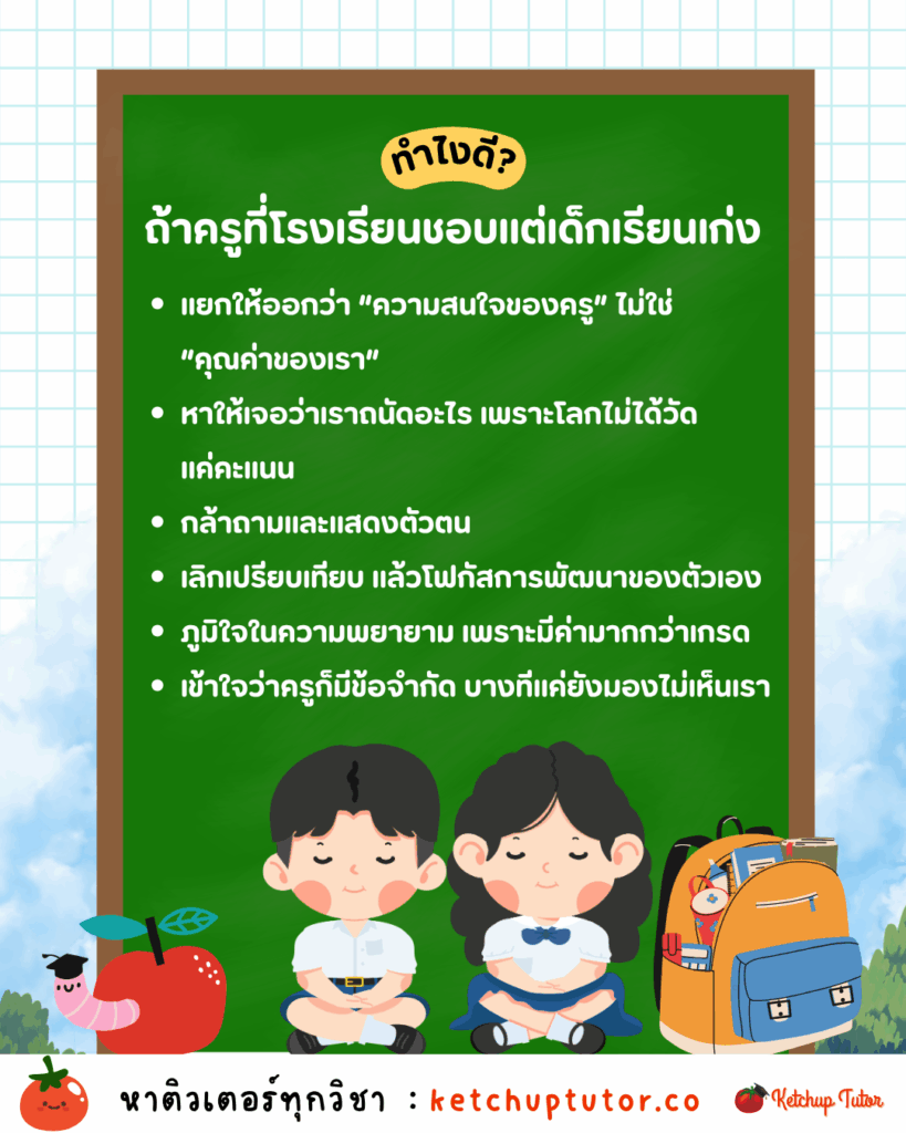  how-to-handle-teachers-favor-top-students