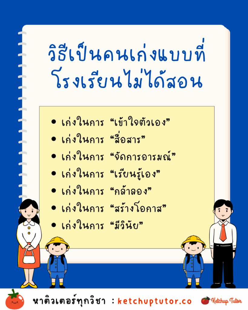  how-to-be-smart-beyond-school