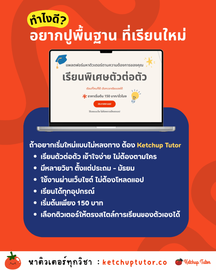 build-strong-foundation-study-ketchup-tutor