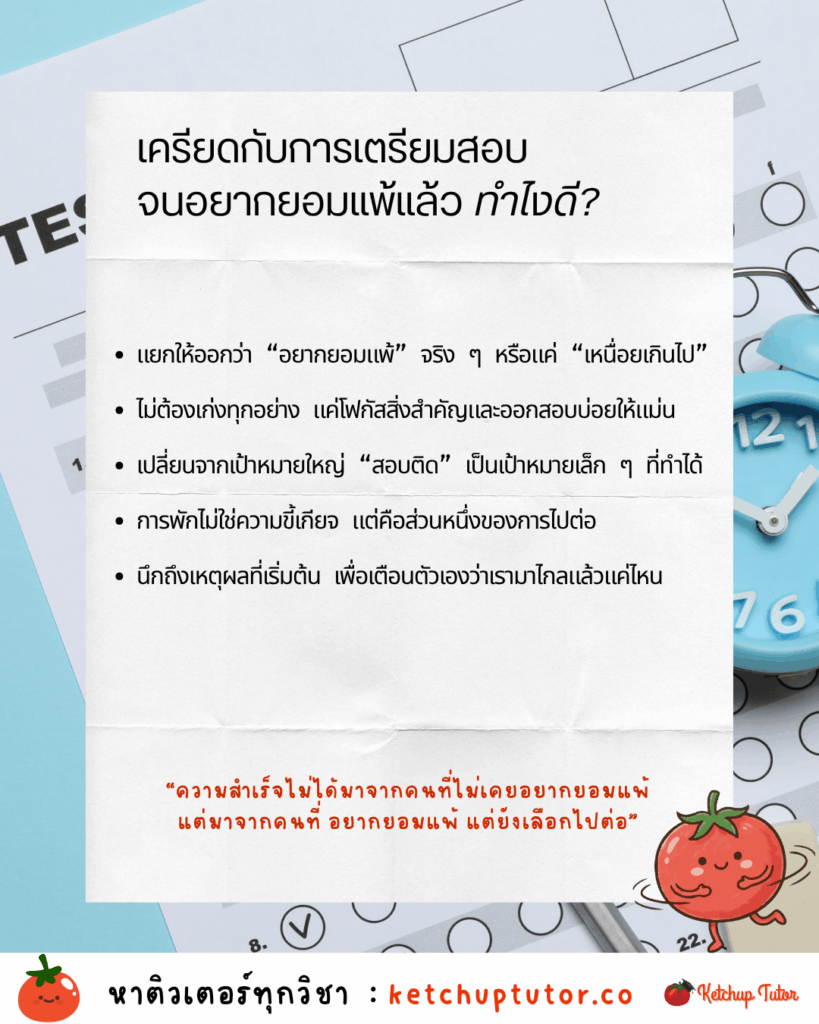 exam-prep-stress-want-to-give-up