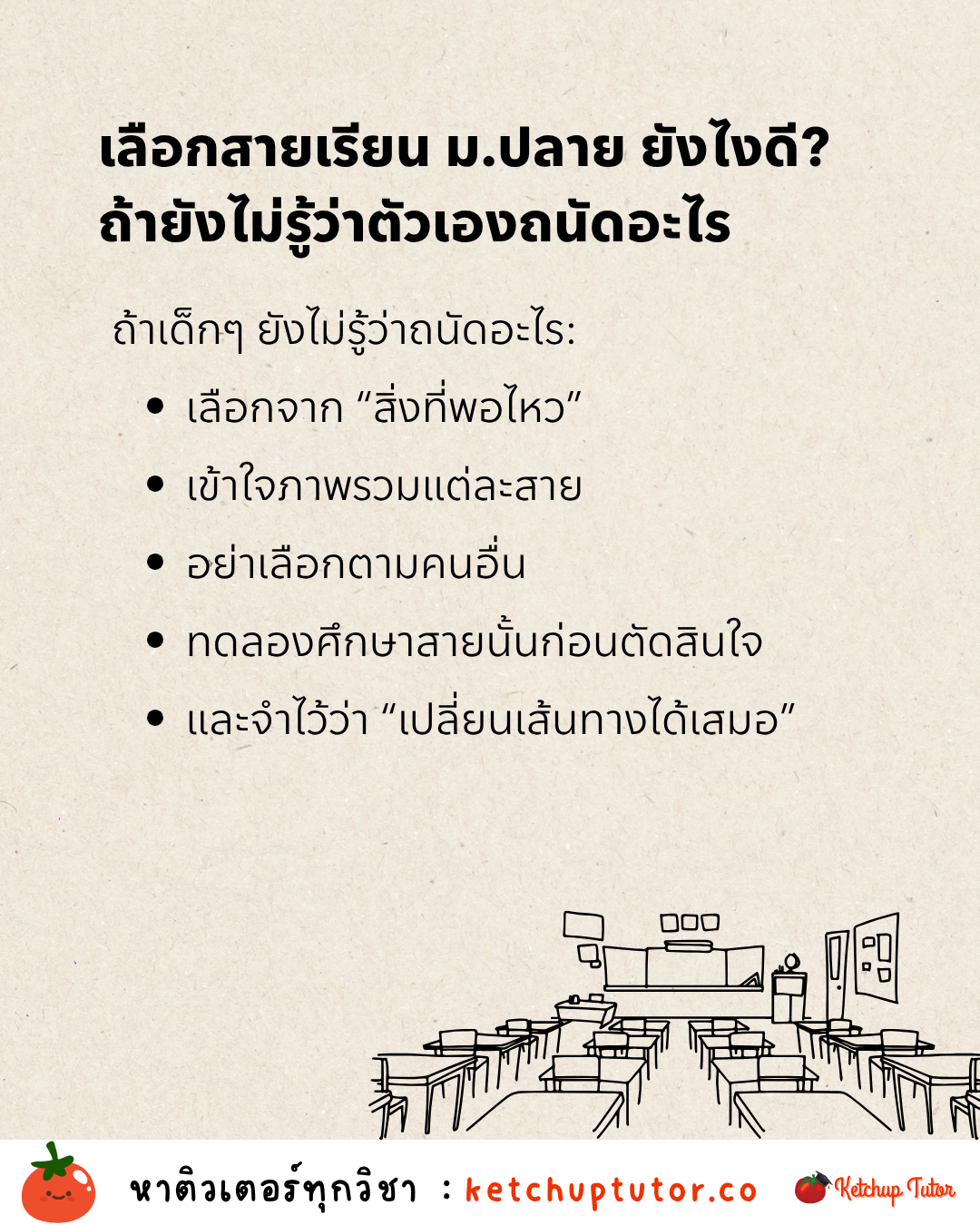 how-to-choose-high-school-track-when-you-dont-know-your-strengths