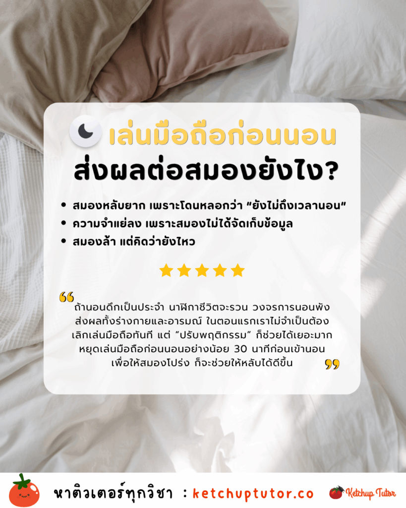 playing-phone-before-bed-brain-effects-students