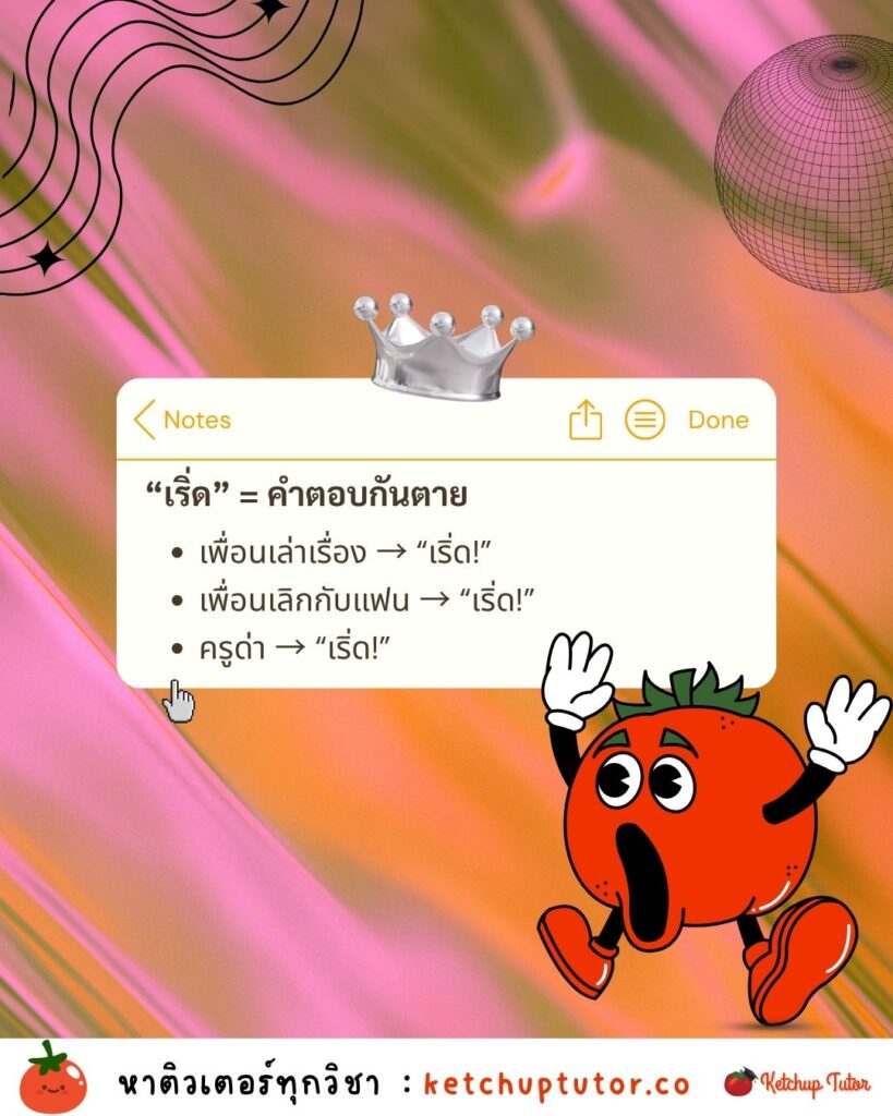 lert-meaning-how-to-use-thai-slang