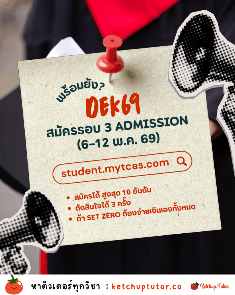 dek69-admission-round-3