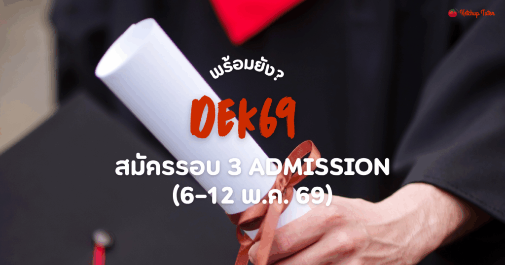 dek69-admission-round-3
